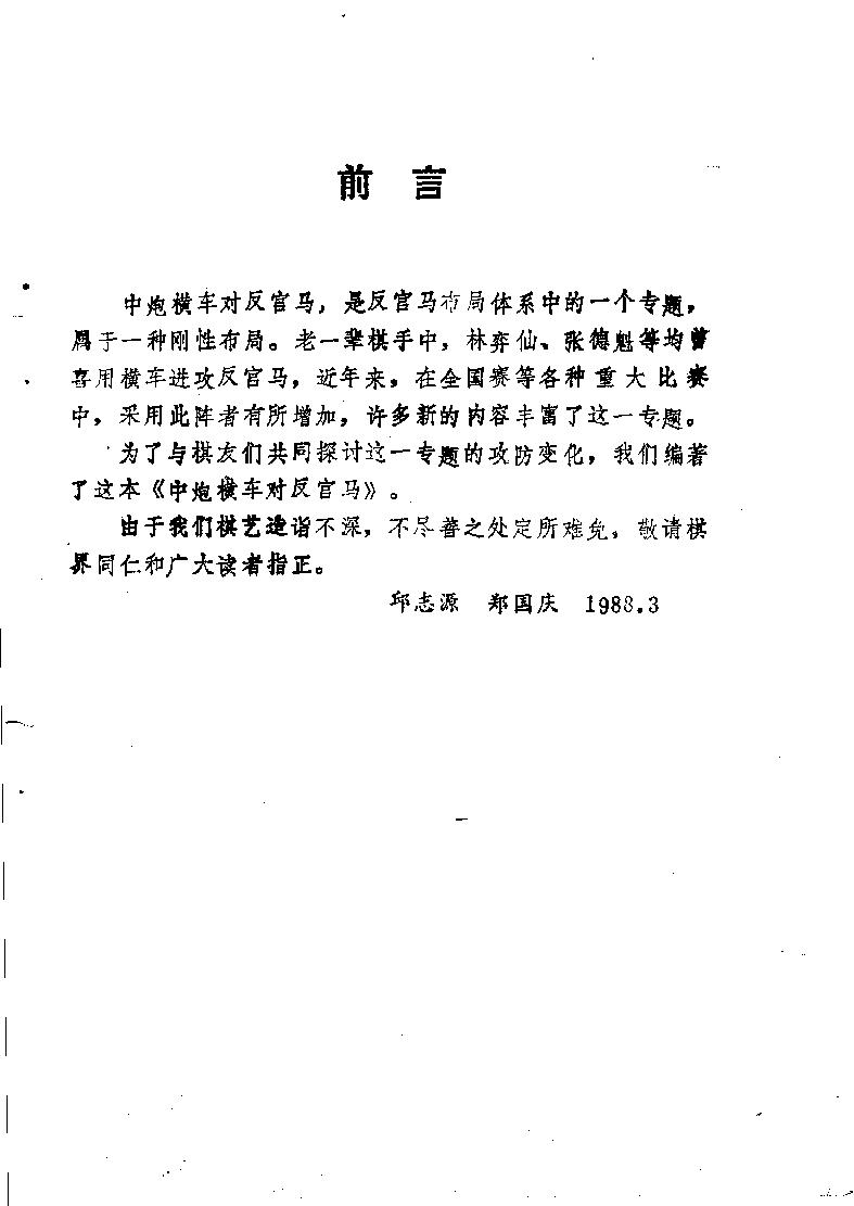 中炮横车对反宫马#10985889.pdf_第4页