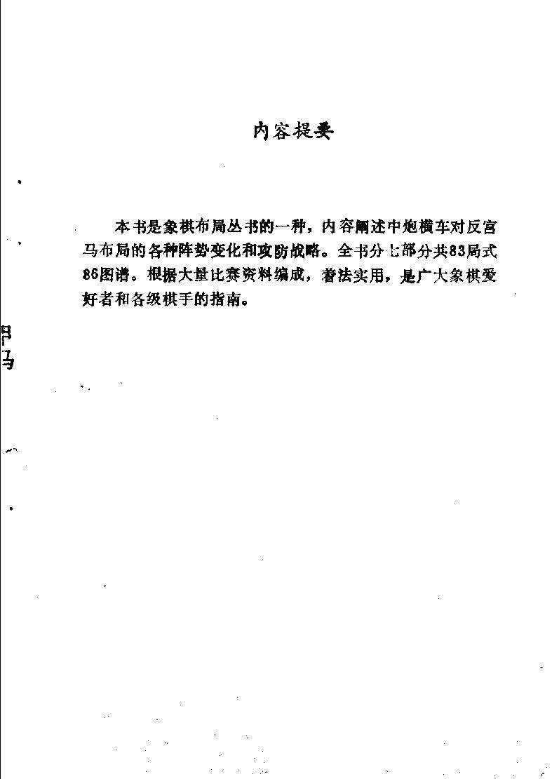 中炮横车对反宫马#10985889.pdf_第3页