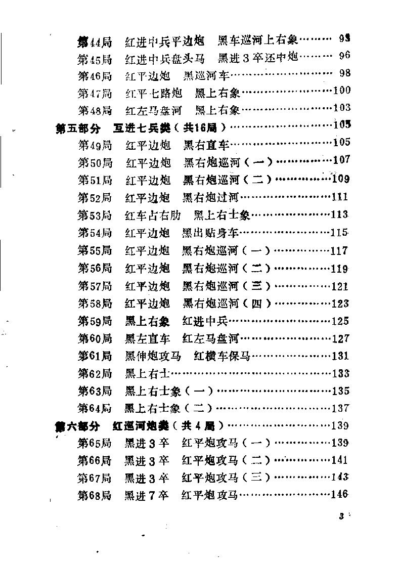 中炮横车对反宫马#10985889.pdf_第7页