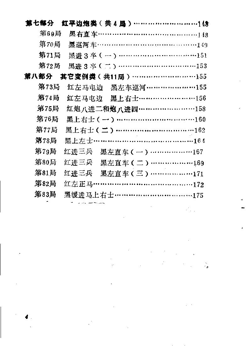 中炮横车对反宫马#10985889.pdf_第8页