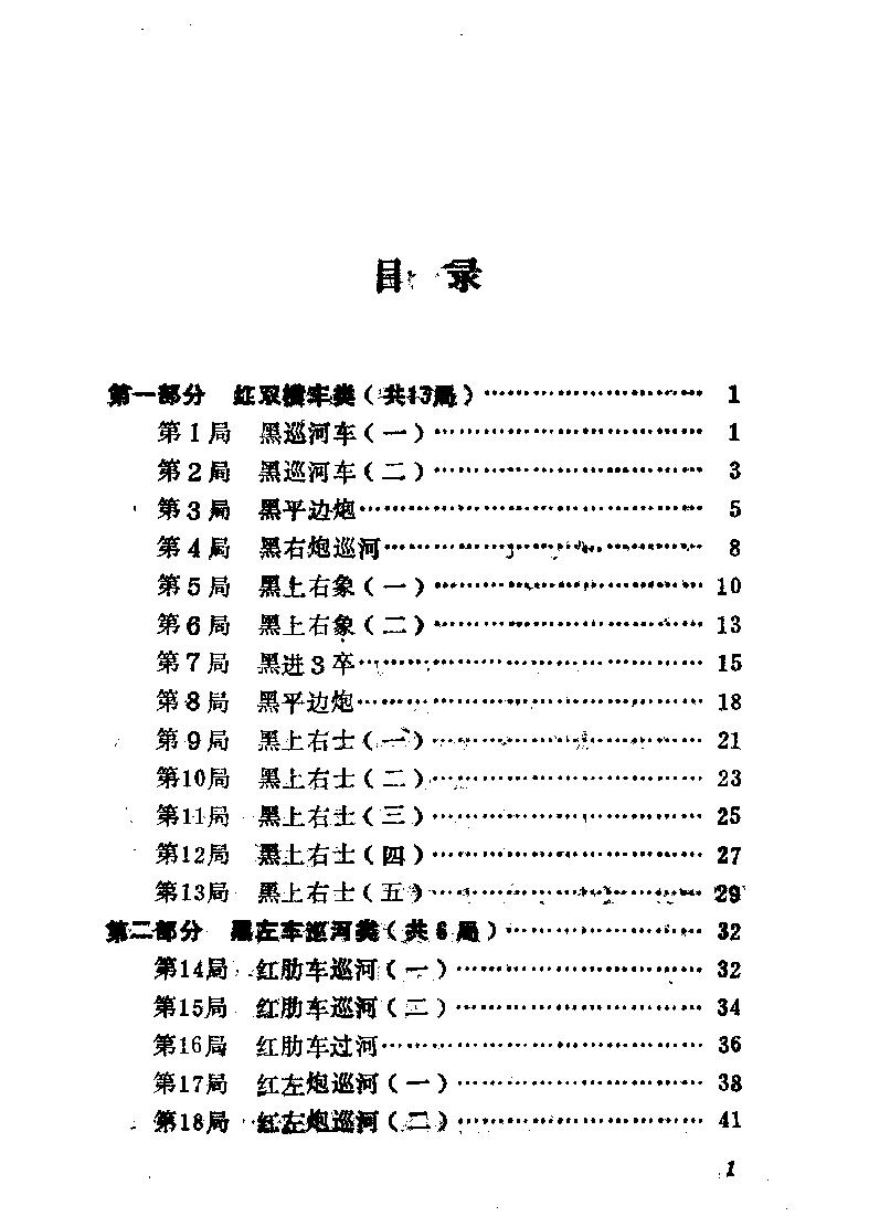 中炮横车对反宫马#10985889.pdf_第5页