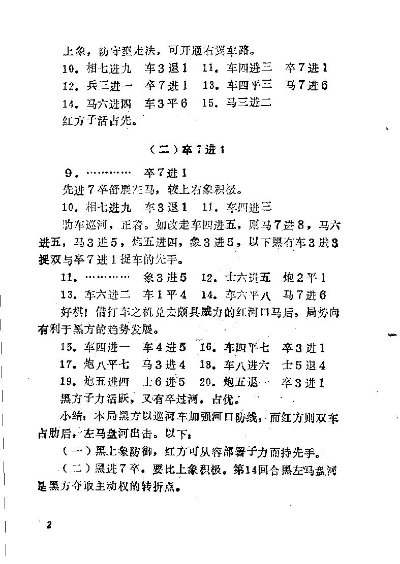 中炮横车对反宫马#10985889.pdf_第10页