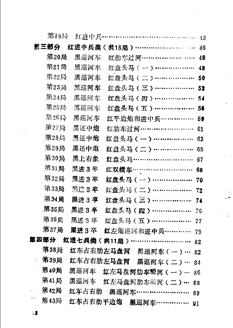 中炮横车对反宫马#10985889.pdf_第6页