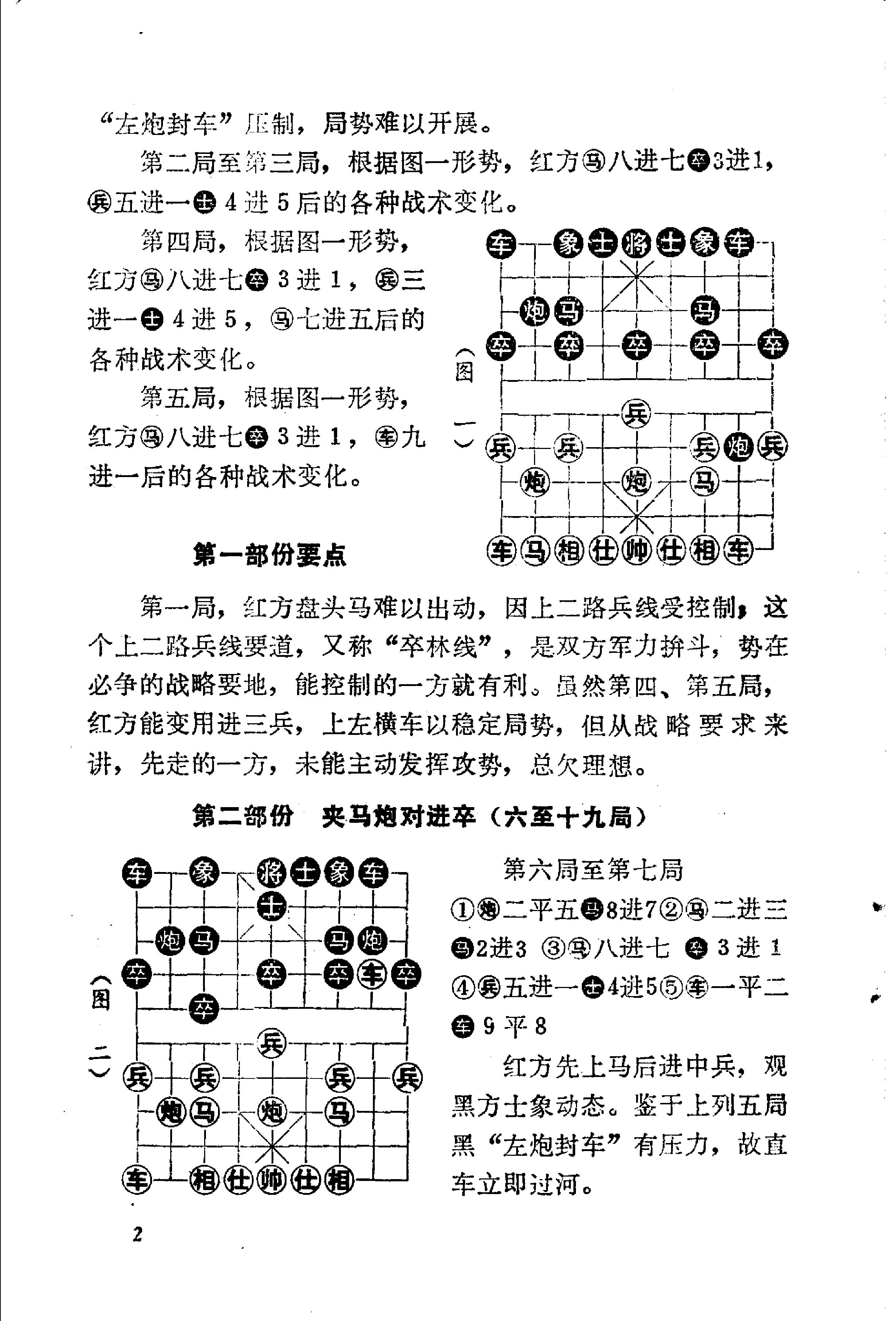 中炮盘头马对屏风马棋图正确#.pdf_第5页