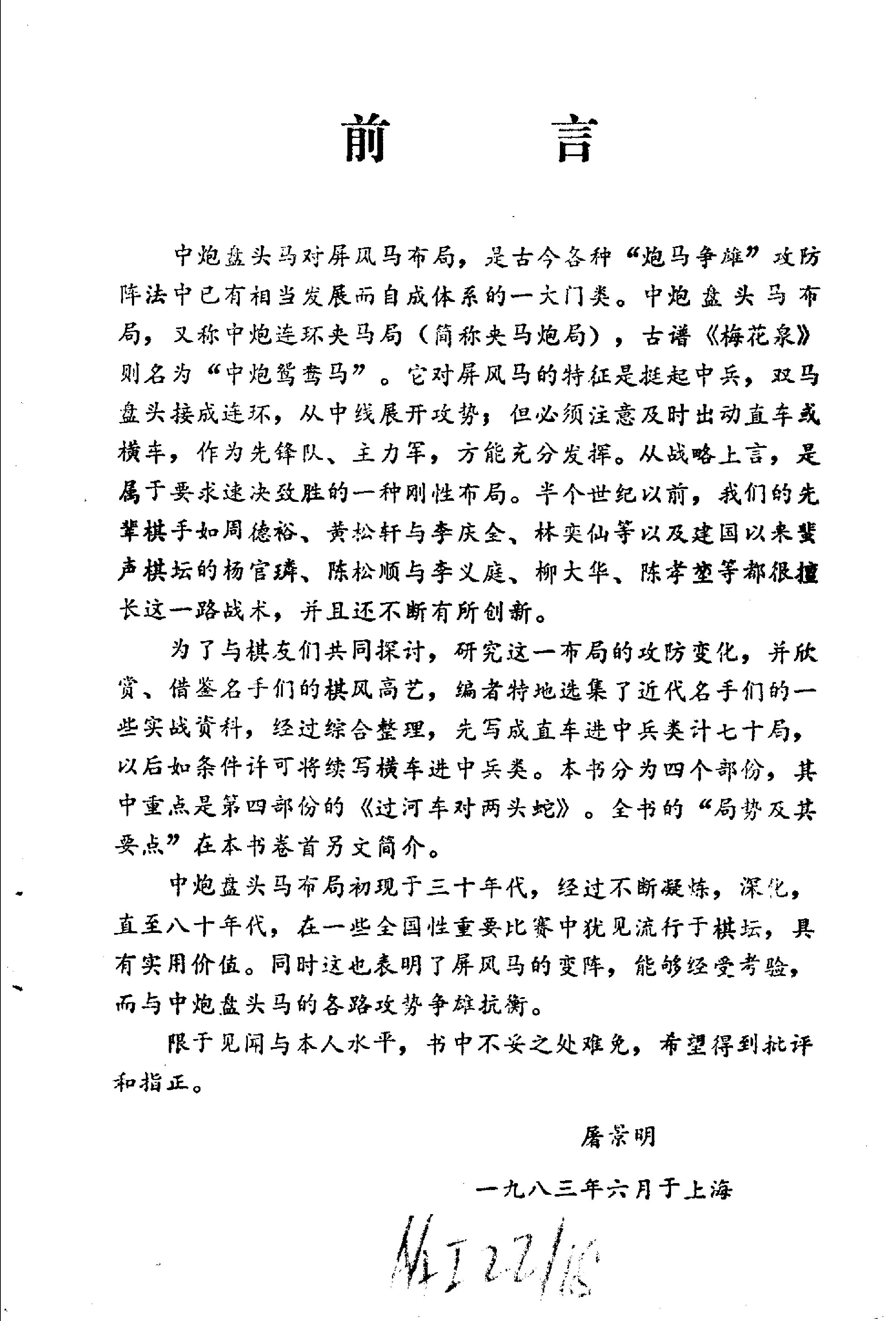 中炮盘头马对屏风马棋图正确#.pdf_第3页