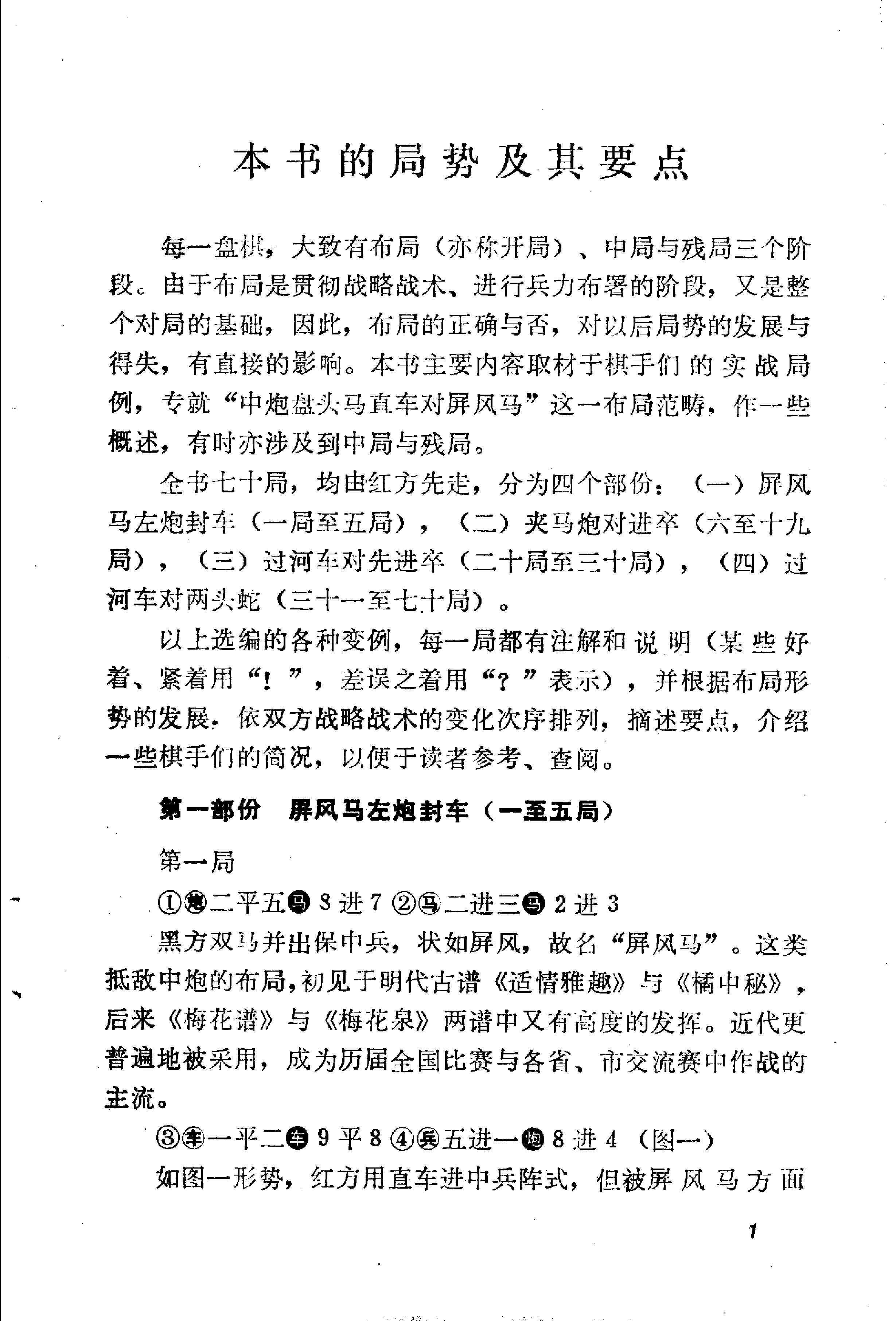 中炮盘头马对屏风马棋图正确#.pdf_第4页