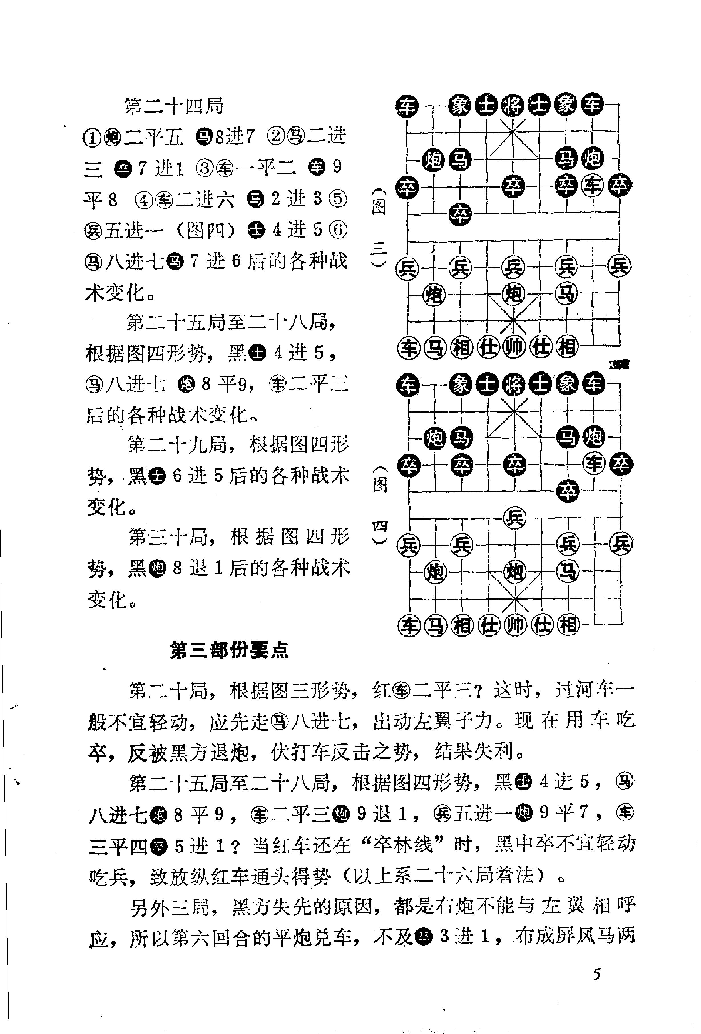 中炮盘头马对屏风马棋图正确#.pdf_第8页