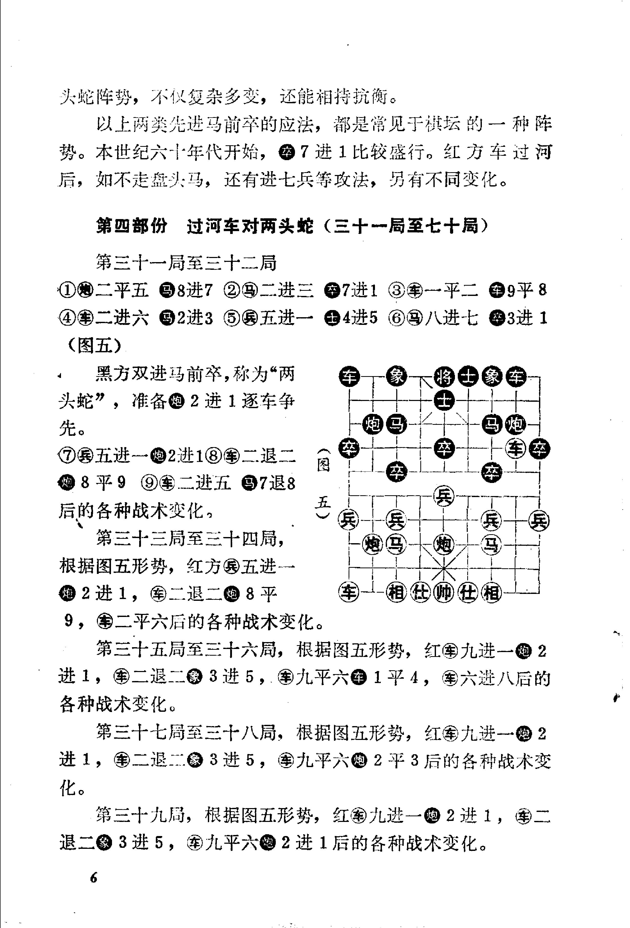 中炮盘头马对屏风马棋图正确#.pdf_第9页