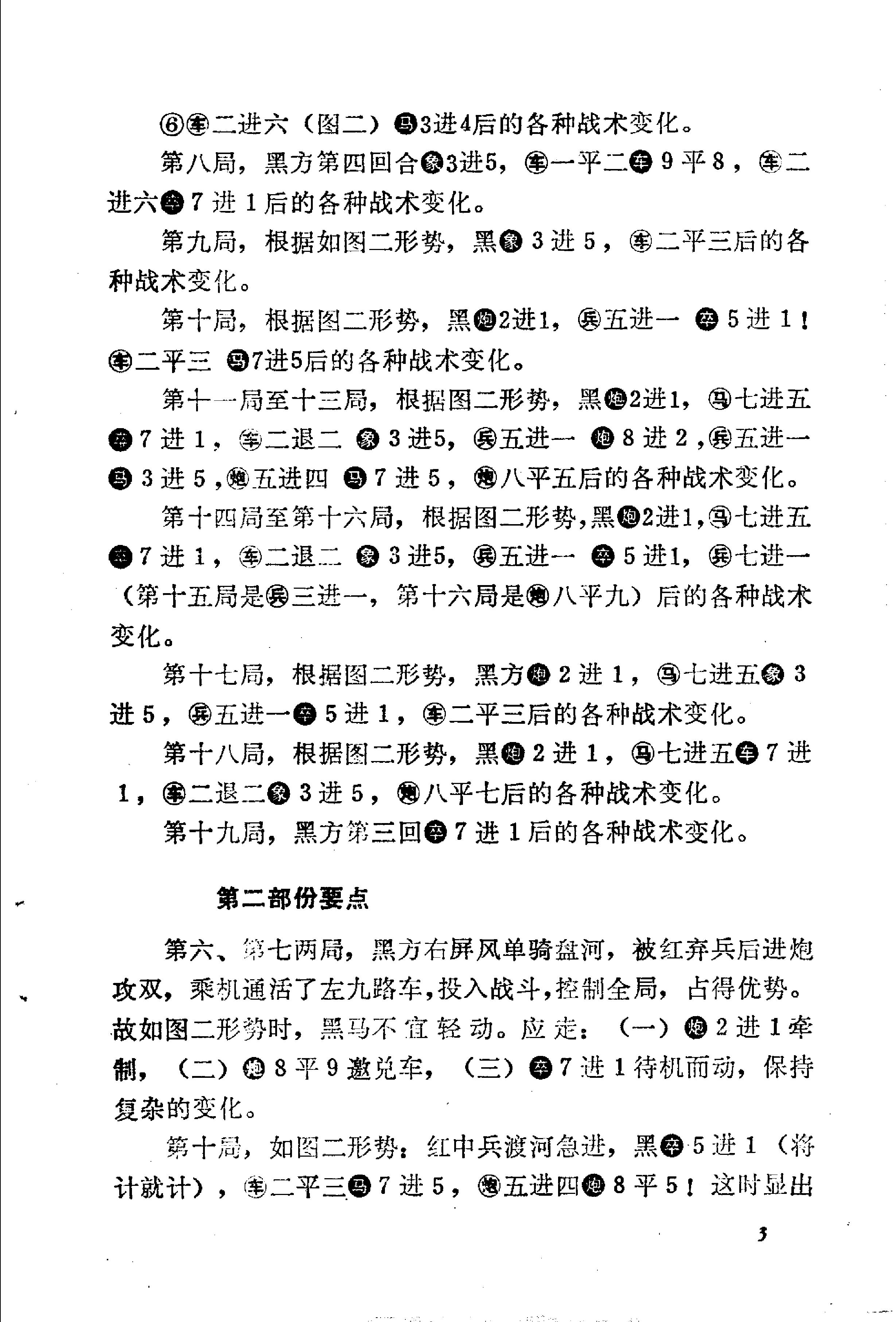 中炮盘头马对屏风马棋图正确#1#.pdf_第6页