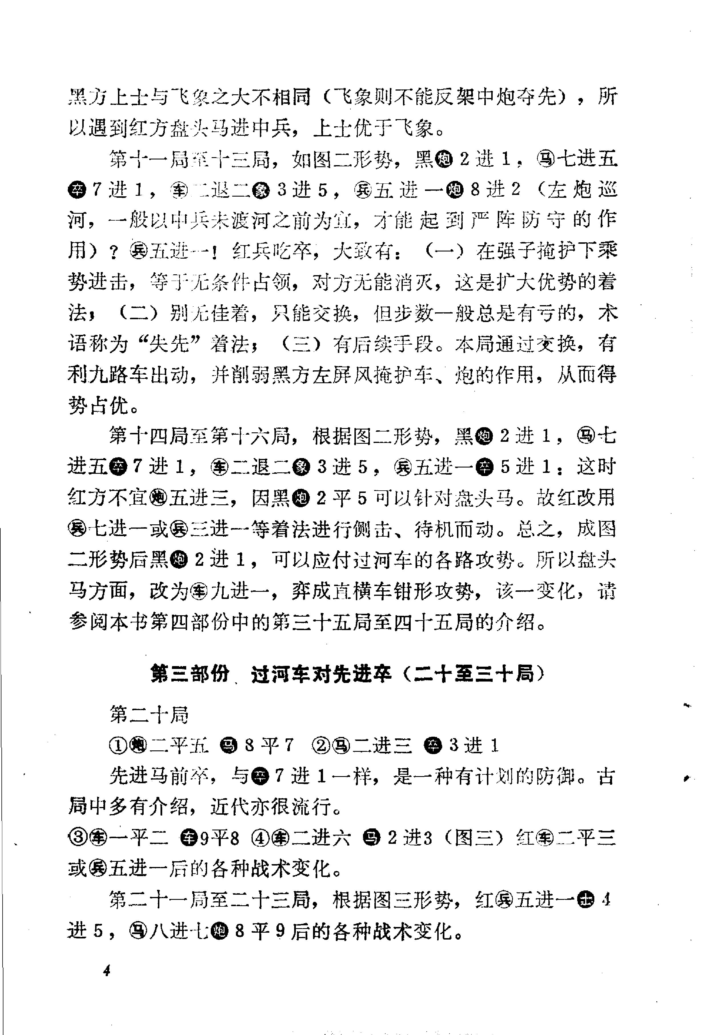 中炮盘头马对屏风马棋图正确#1#.pdf_第7页