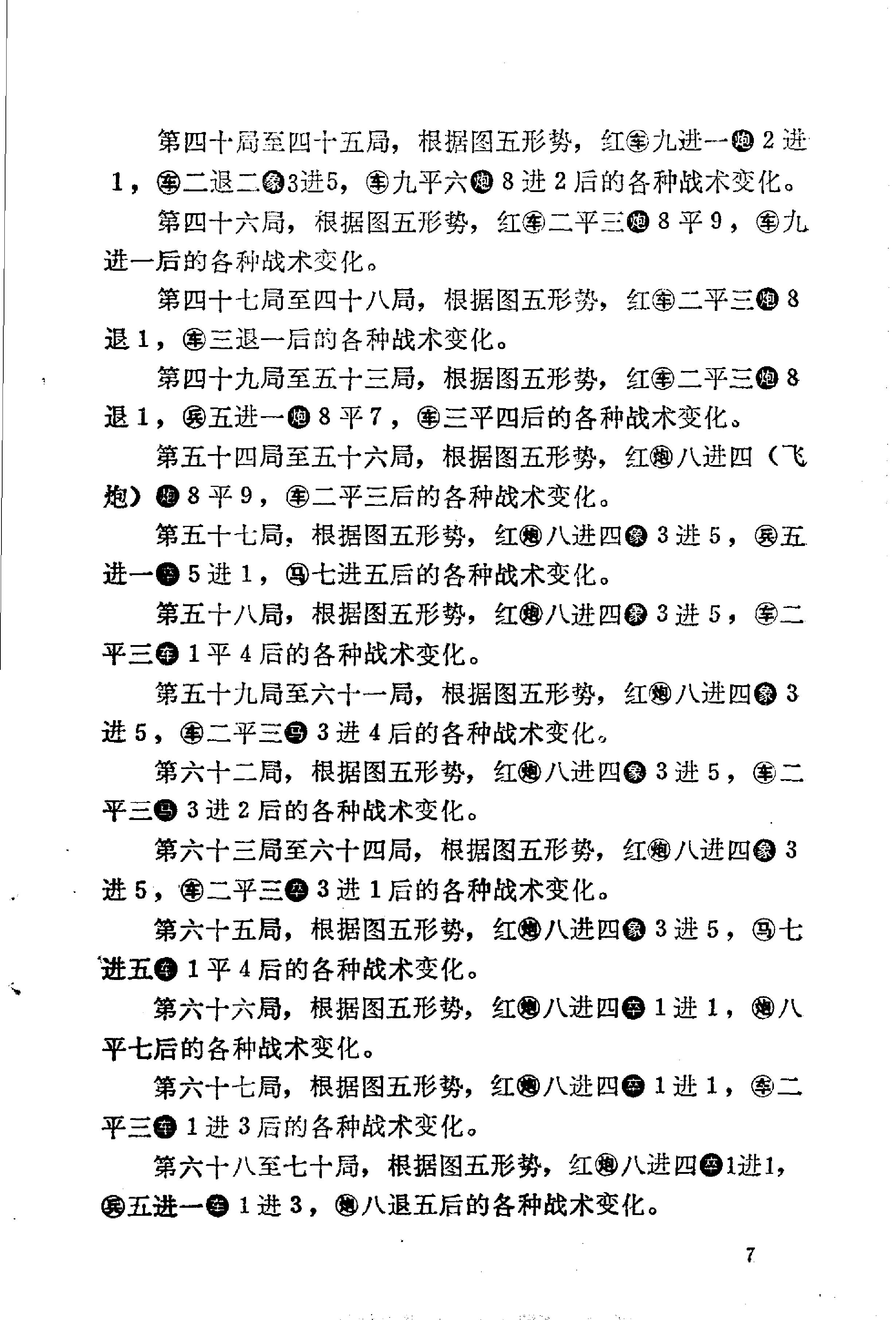 中炮盘头马对屏风马棋图正确#1#.pdf_第10页