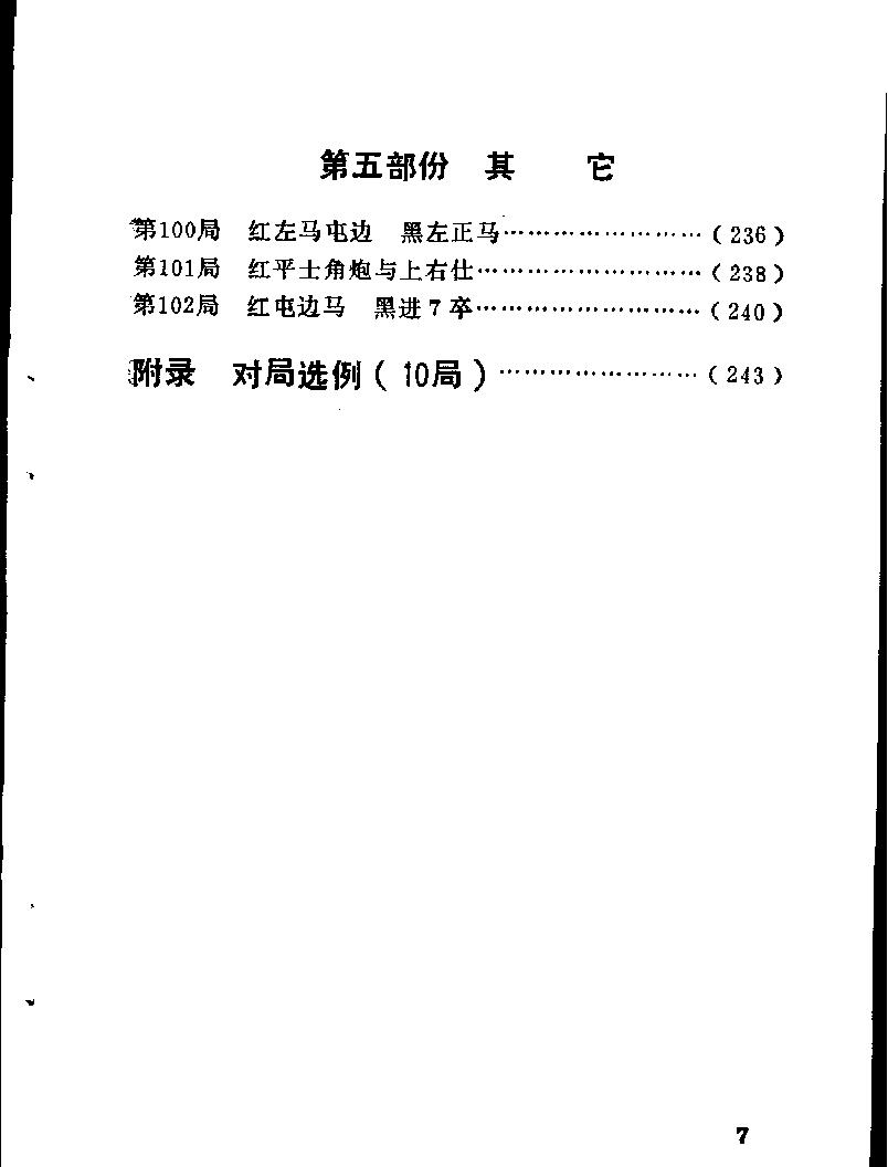 中炮缓开车对反宫马#11597135.pdf_第10页