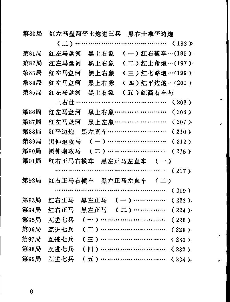 中炮缓开车对反宫马#11597135.pdf_第9页