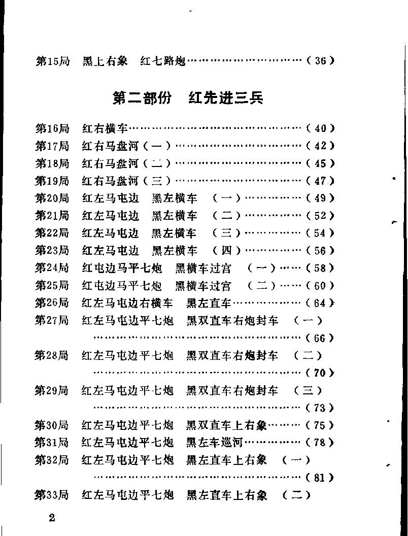 中炮缓开车对反宫马#11597135.pdf_第5页