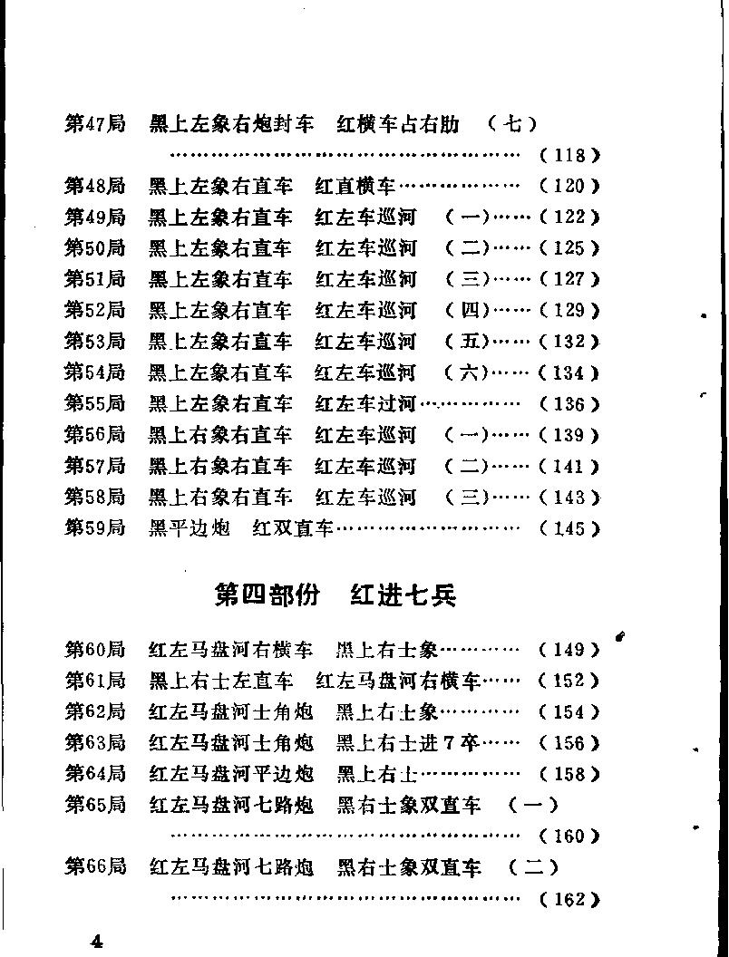 中炮缓开车对反宫马#11597135.pdf_第7页