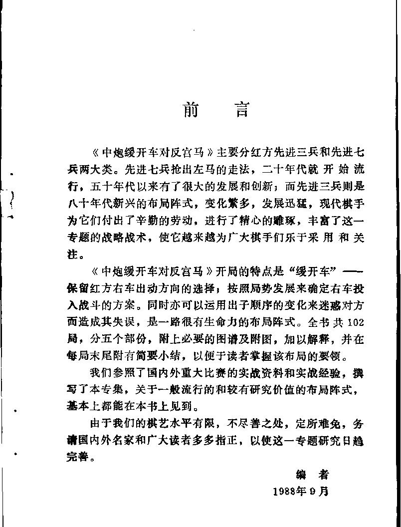 中炮缓开车对反宫马#11597135.pdf_第3页