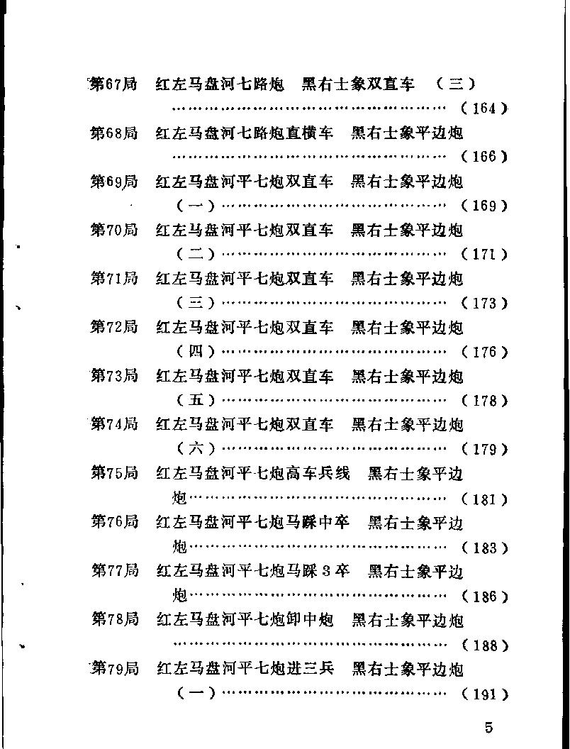 中炮缓开车对反宫马#11597135.pdf_第8页