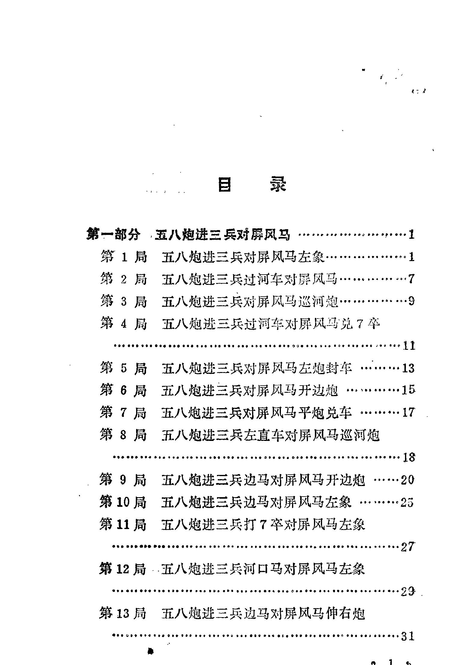 中炮进三兵专集有详细目录#.pdf_第3页