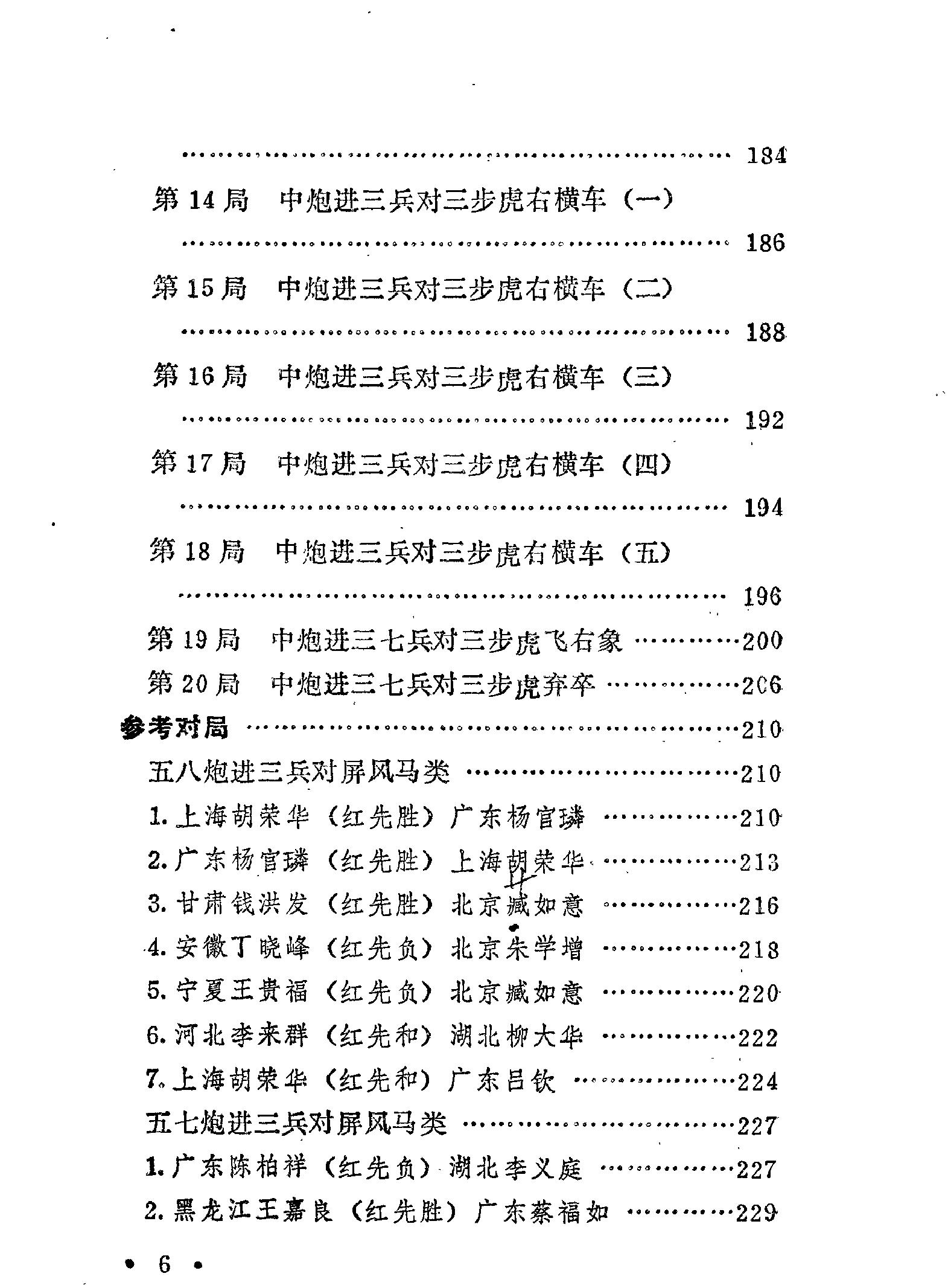 中炮进三兵专集有详细目录#.pdf_第8页