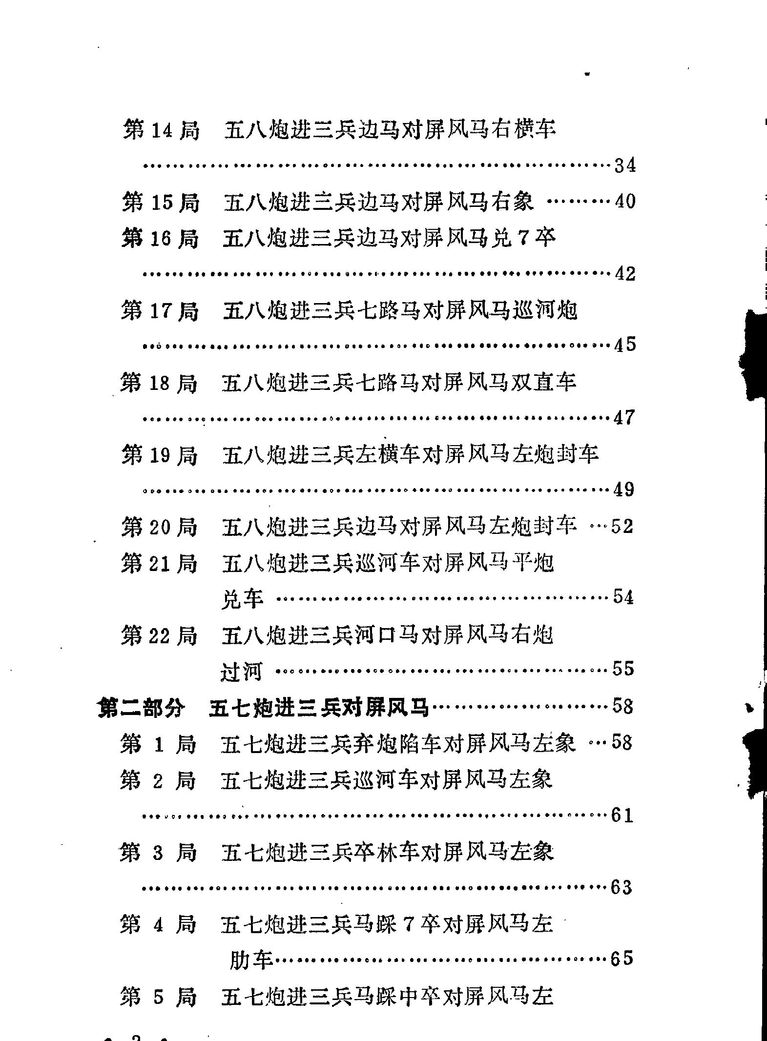 中炮进三兵专集有详细目录#.pdf_第4页