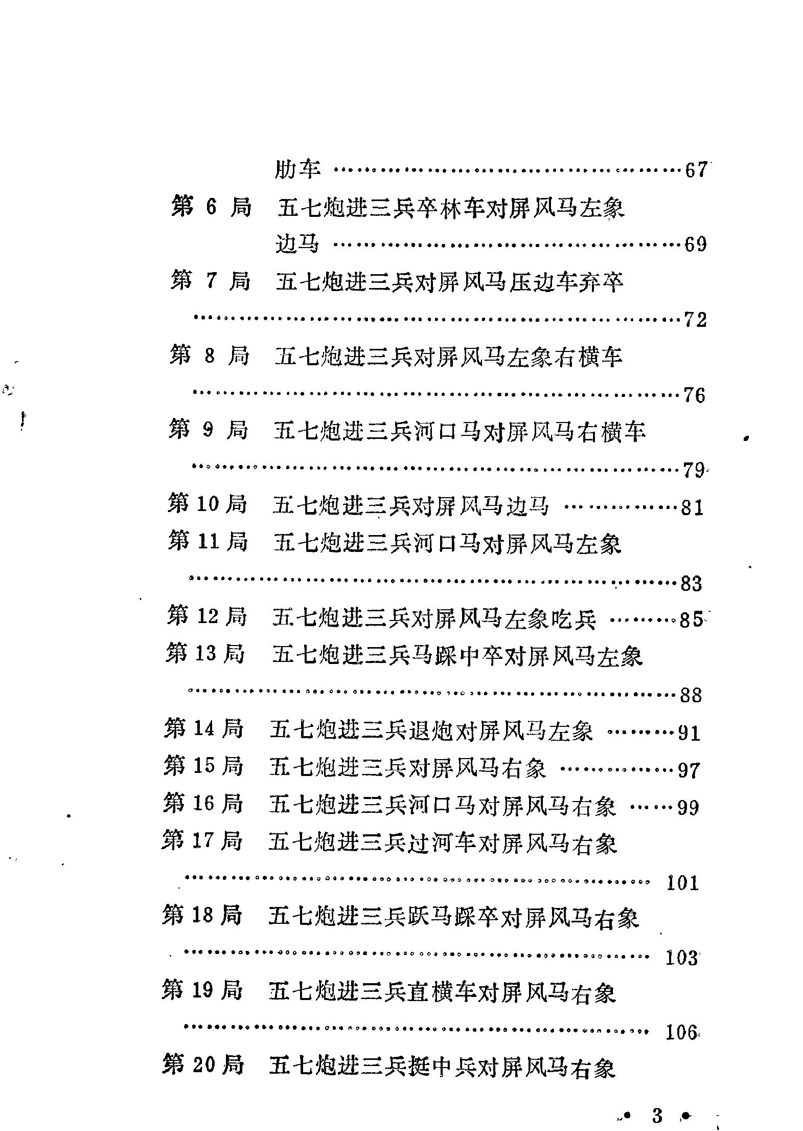 中炮进三兵专集有详细目录#.pdf_第5页