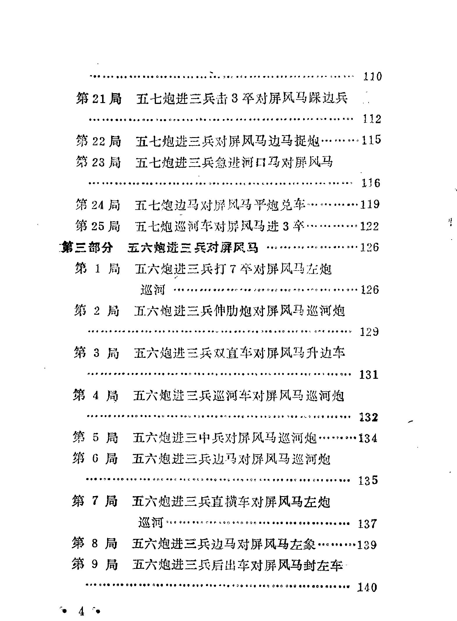 中炮进三兵专集有详细目录#.pdf_第6页