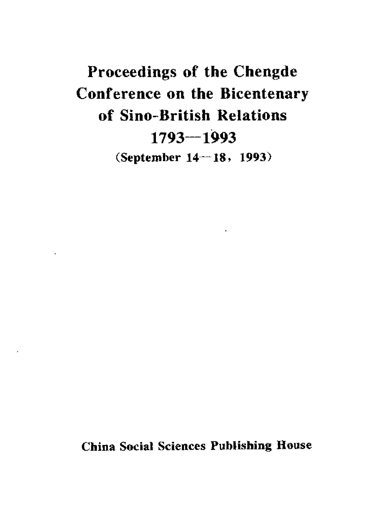 中英通使二百周年学术讨论会论文集.pdf_第3页