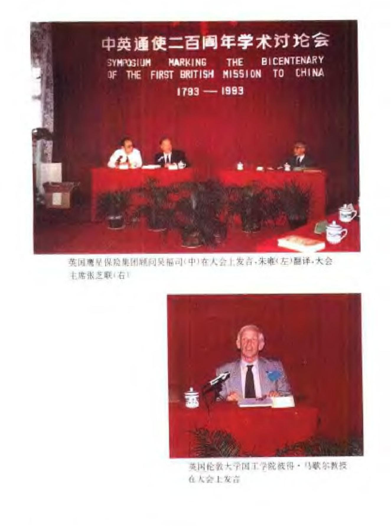 中英通使二百周年学术讨论会论文集.pdf_第6页