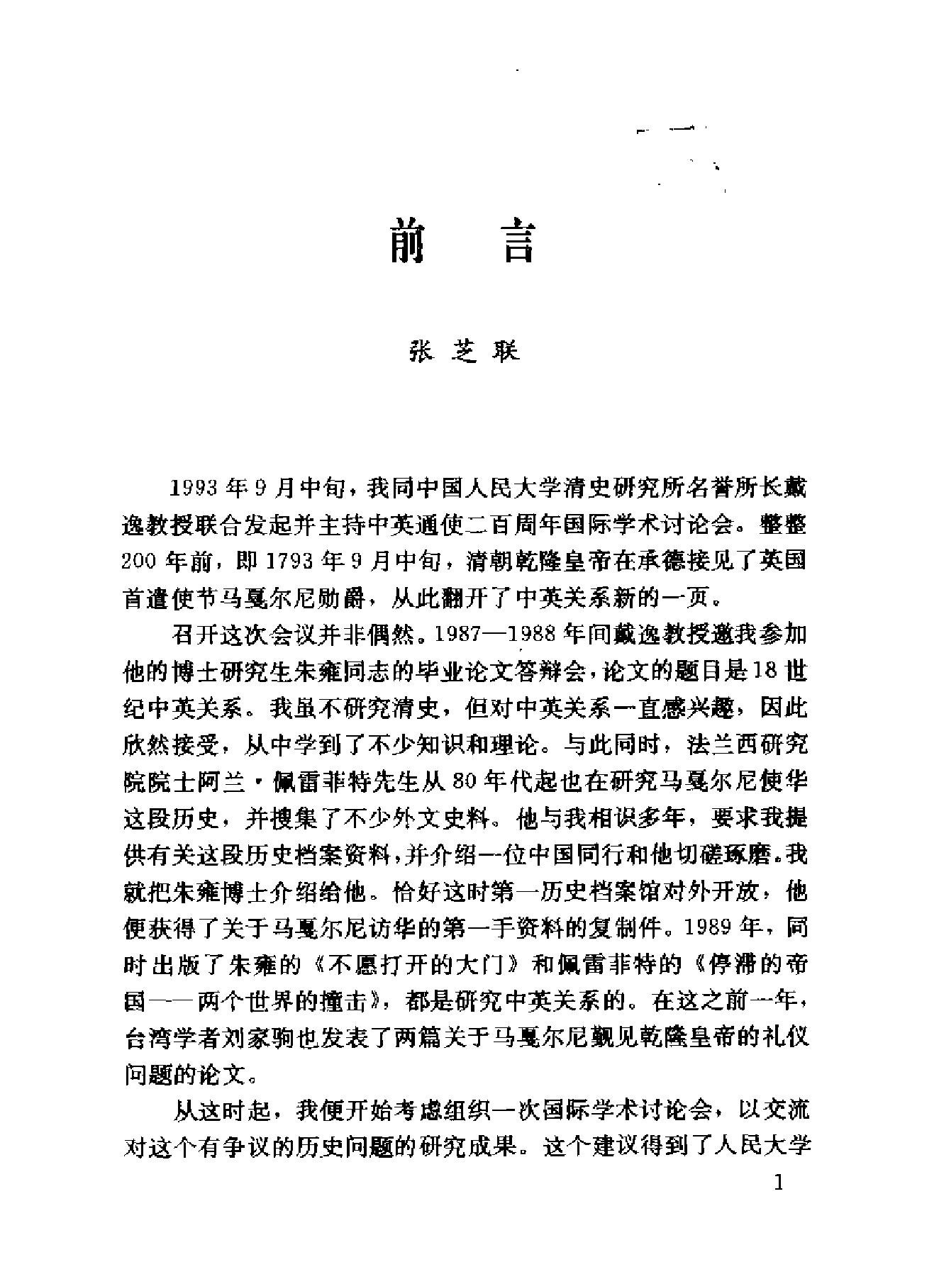 中英通使二百周年学术讨论会论文集.pdf_第8页