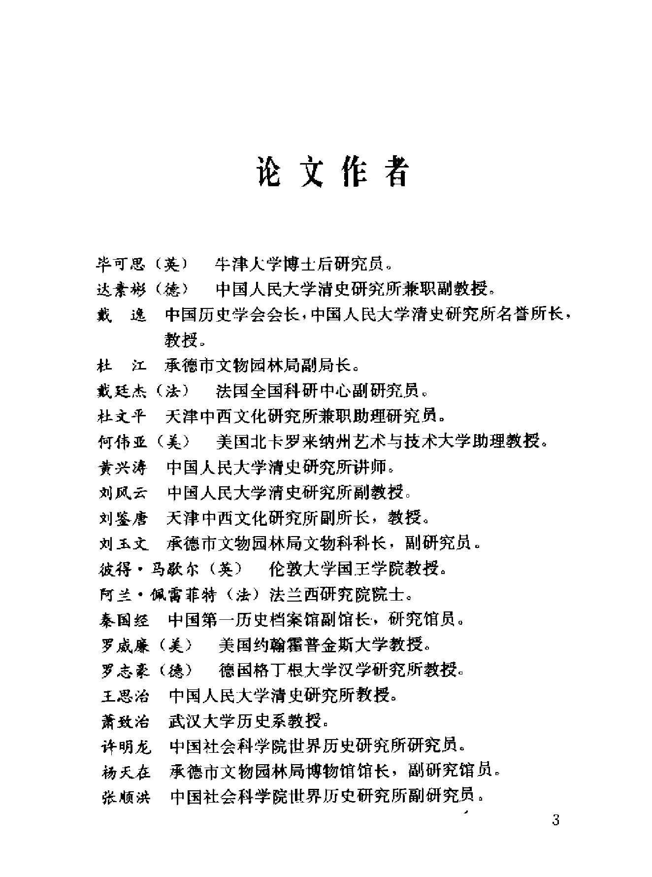 中英通使二百周年学术讨论会论文集.pdf_第10页