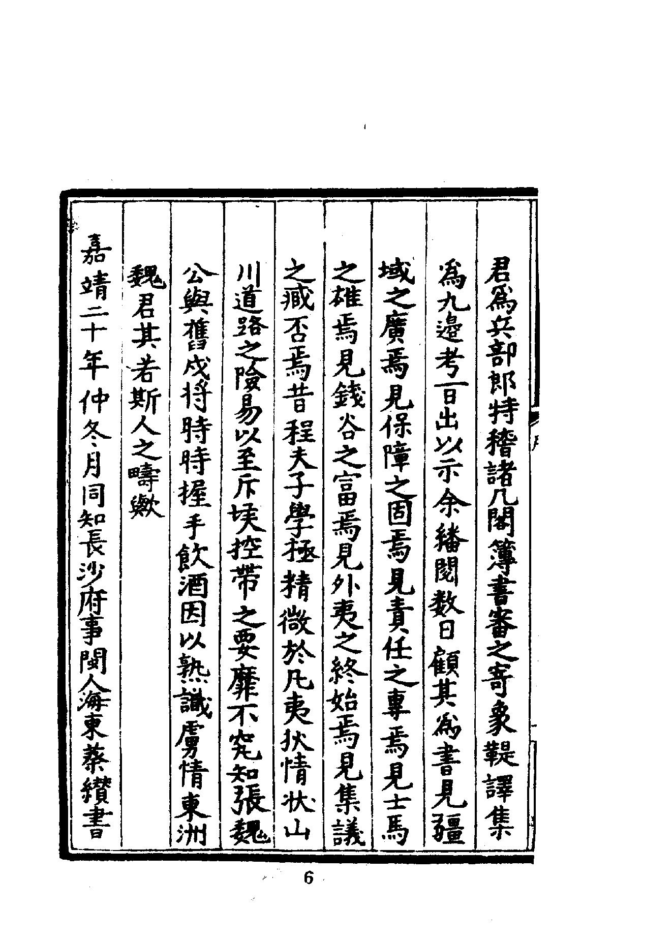 中華文史叢書#015#016#皇明九邊考#皇明四夷考合訂本#.pdf_第7页