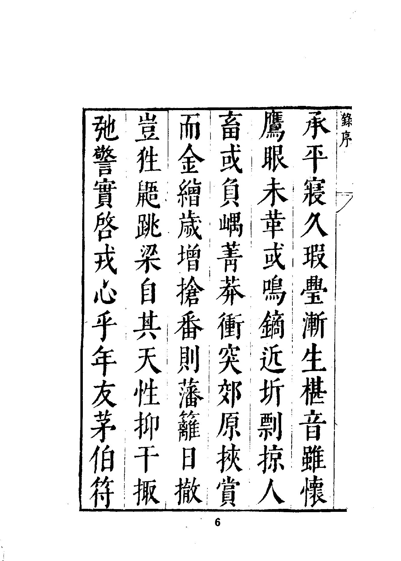 中華文史叢書#017#018#皇明象胥錄#四夷考合訂本#.pdf_第7页