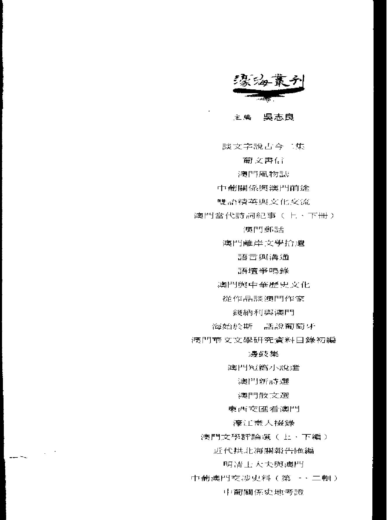 中葡关系史地考证.pdf_第7页