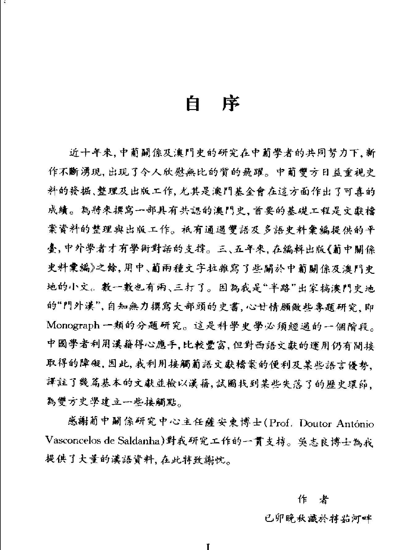 中葡关系史地考证.pdf_第5页