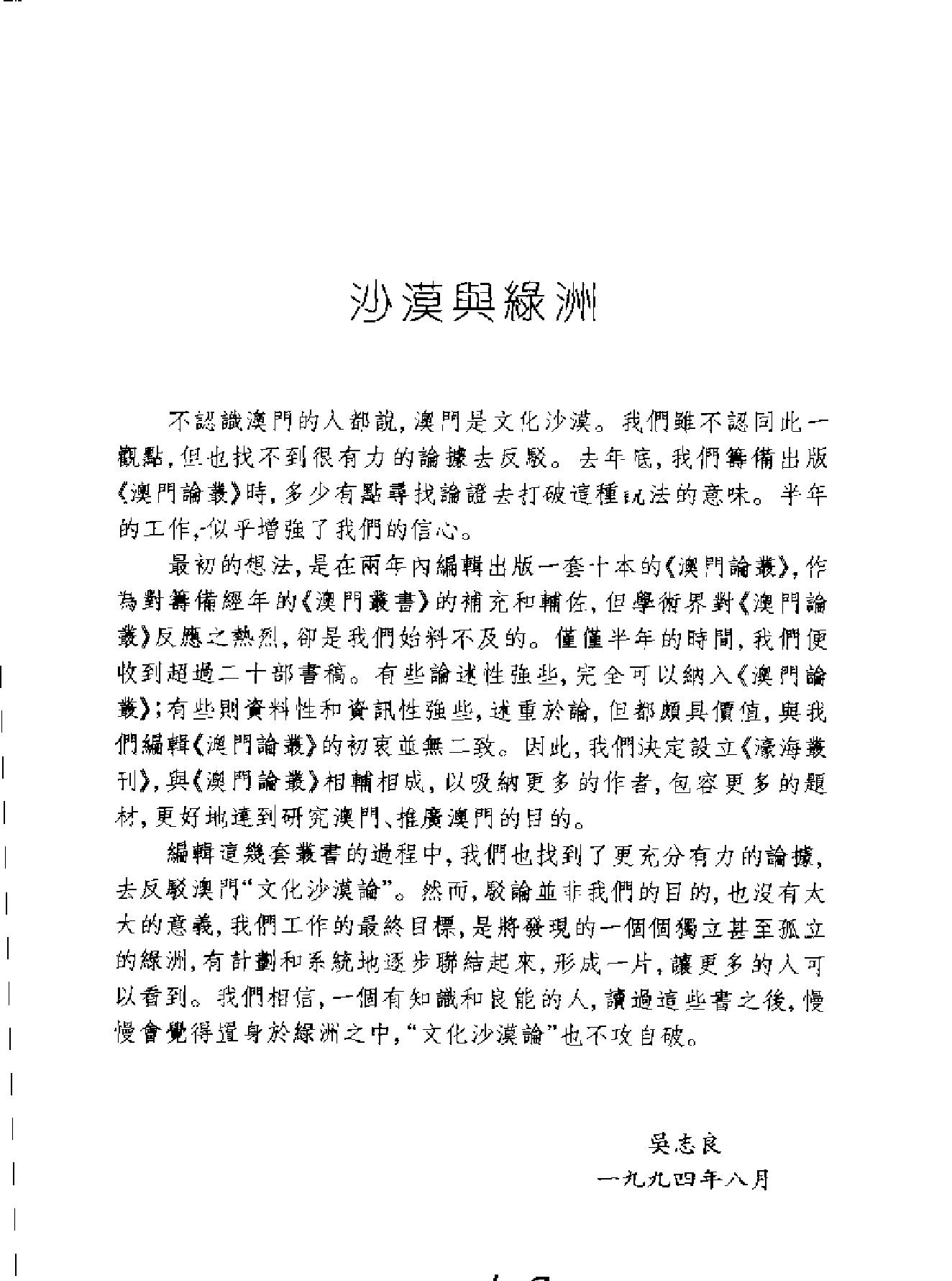 中葡关系史地考证.pdf_第3页