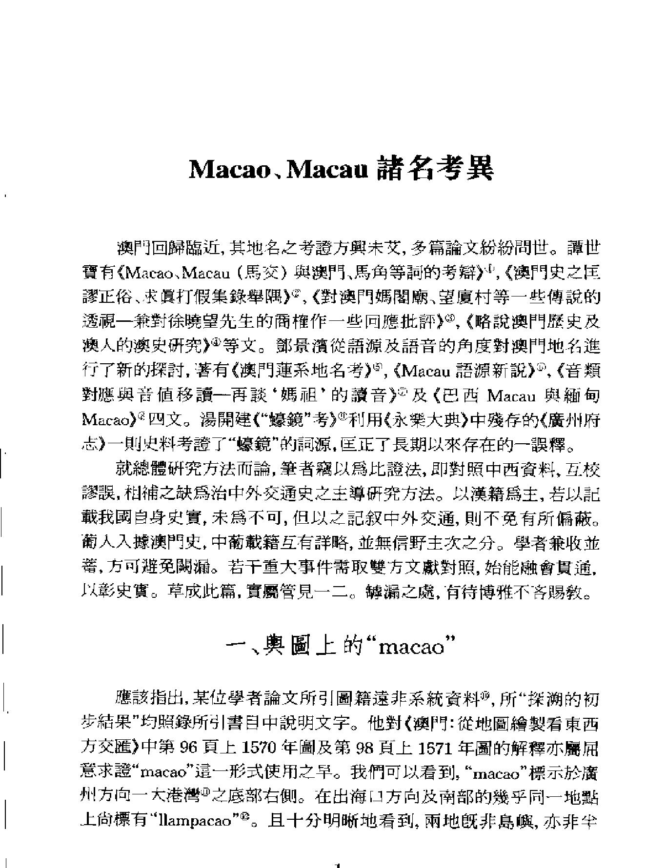 中葡关系史地考证.pdf_第9页