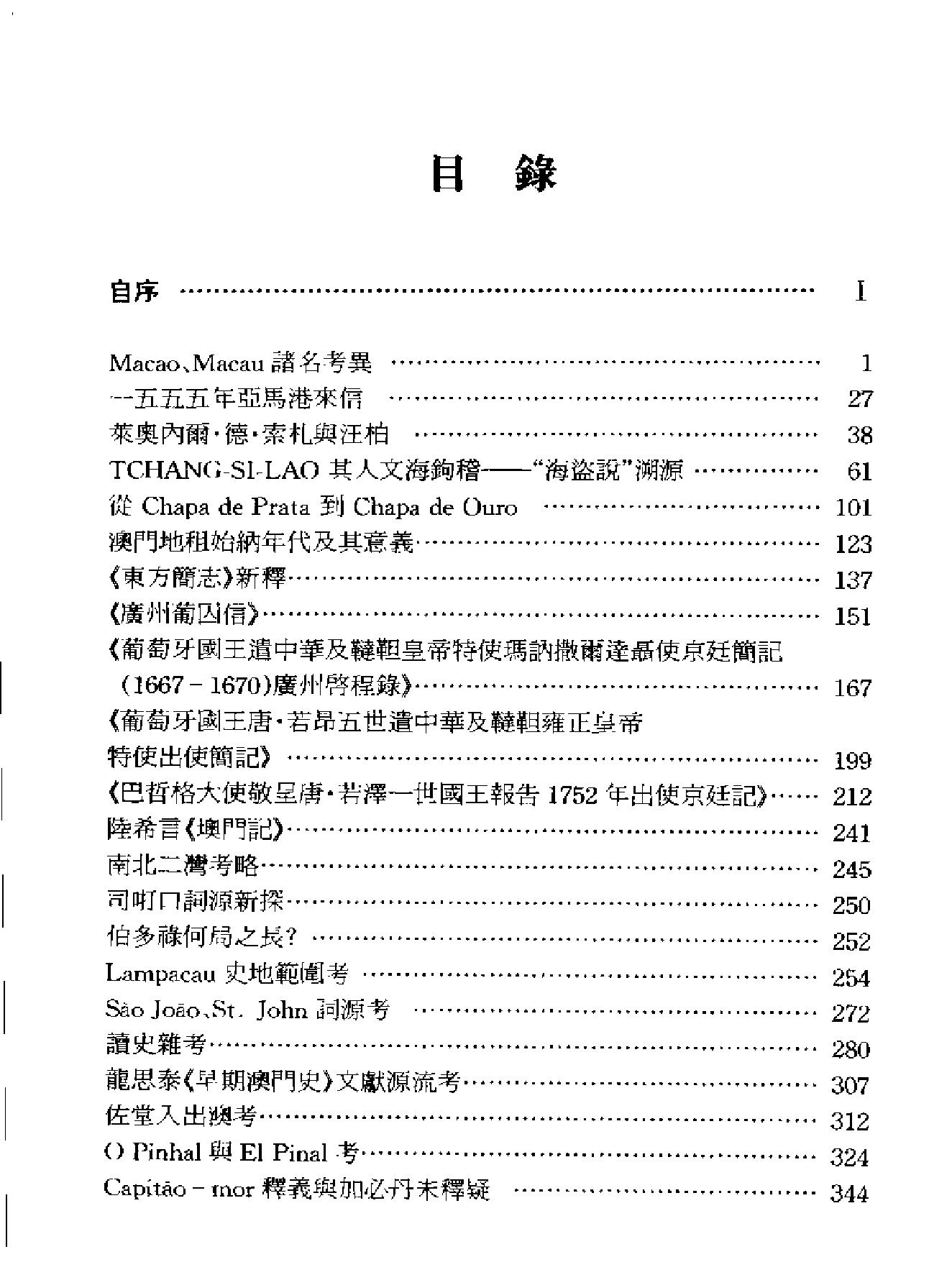 中葡关系史地考证.pdf_第8页