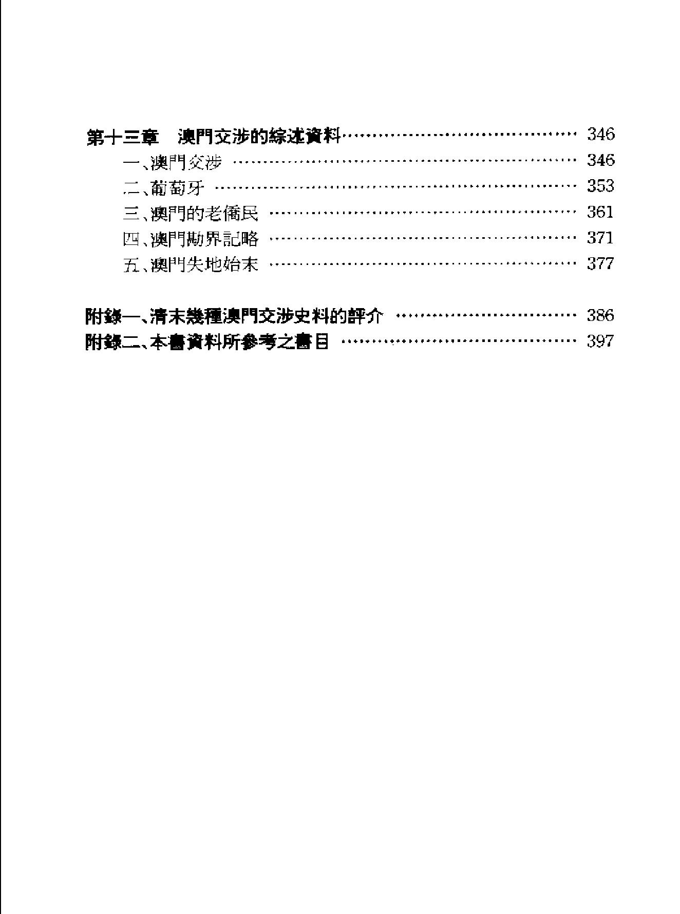 中葡澳门交涉史料#02.pdf_第8页