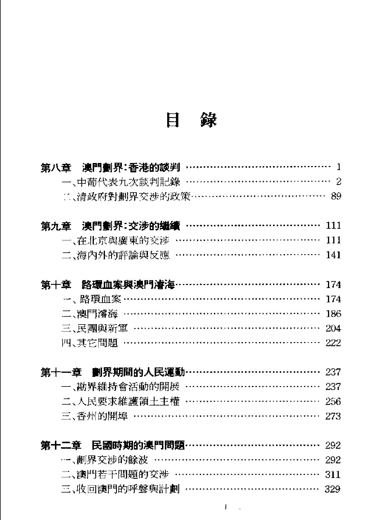 中葡澳门交涉史料#02.pdf_第7页