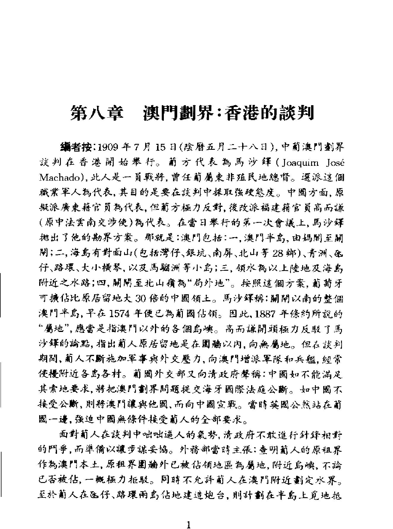 中葡澳门交涉史料#02.pdf_第9页