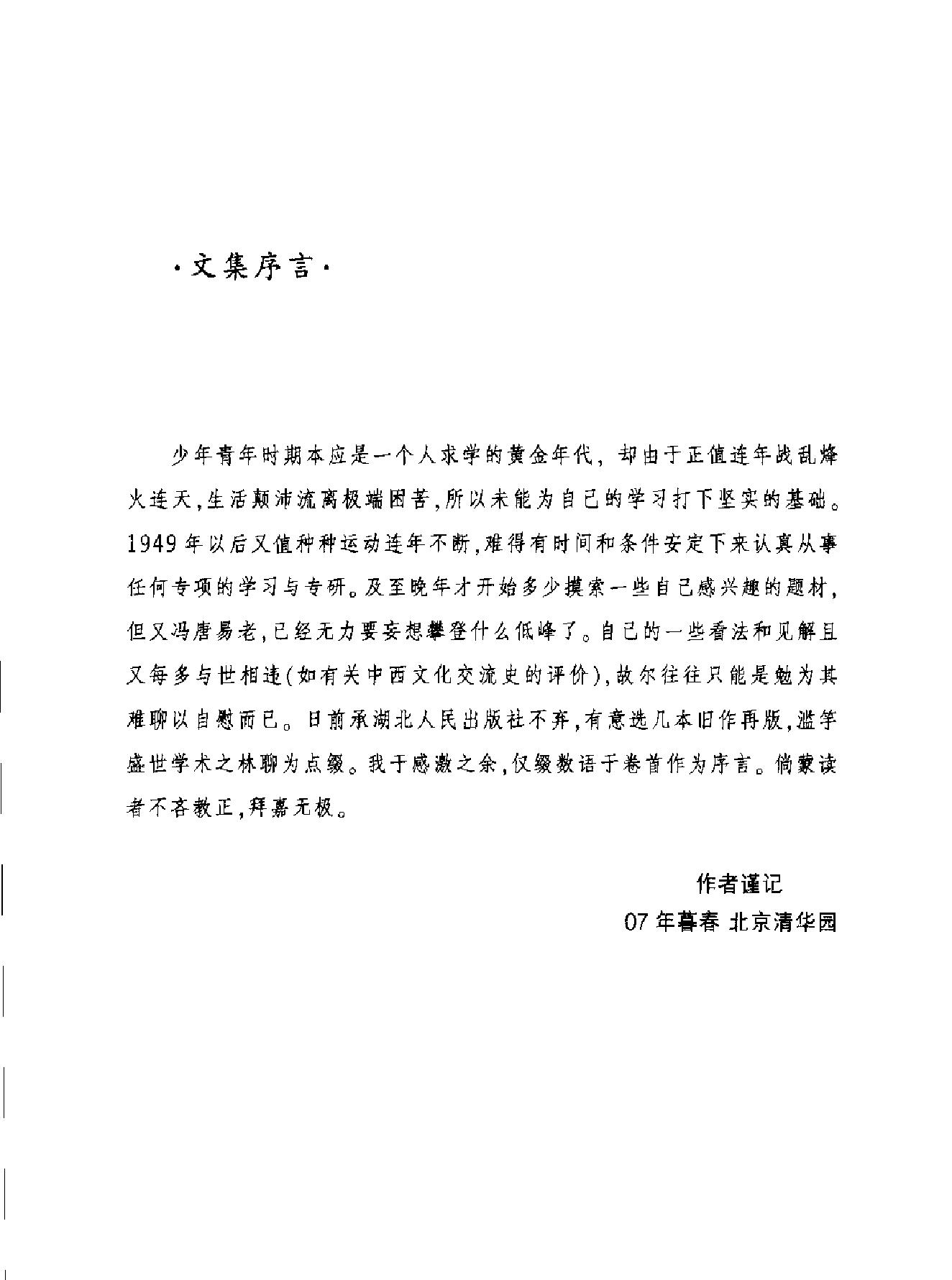 中西文化交流史论.pdf_第4页