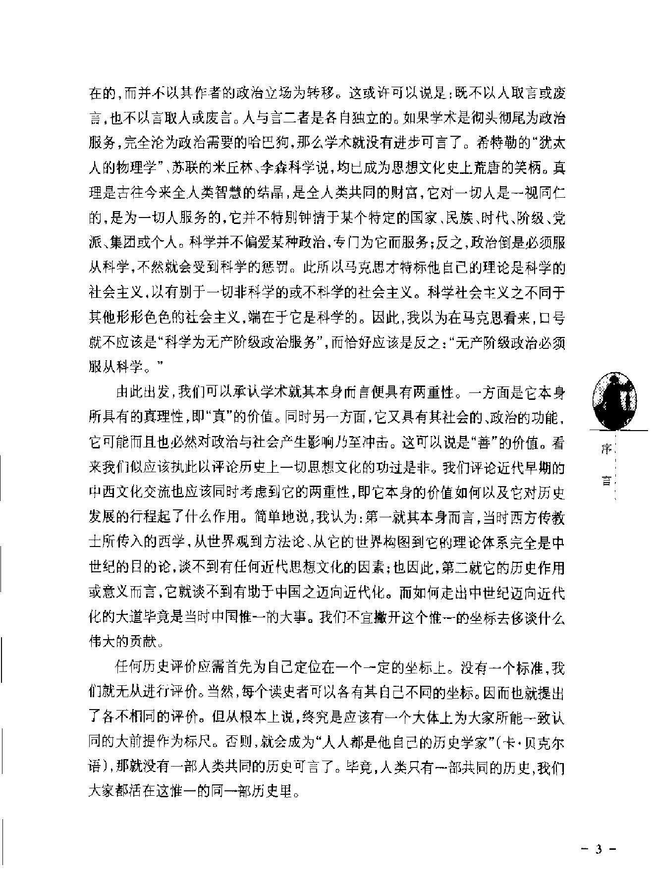 中西文化交流史论.pdf_第7页