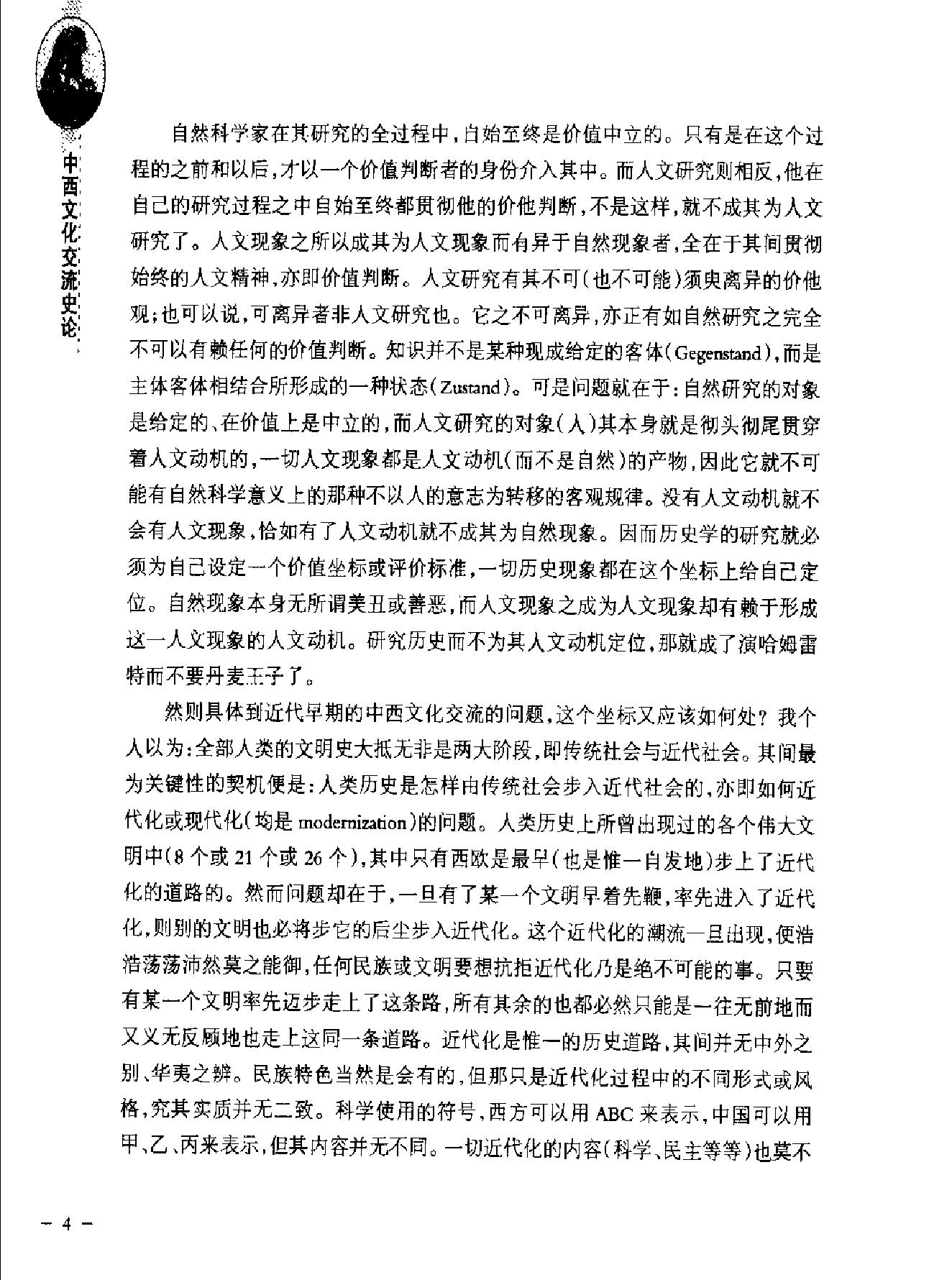 中西文化交流史论.pdf_第8页