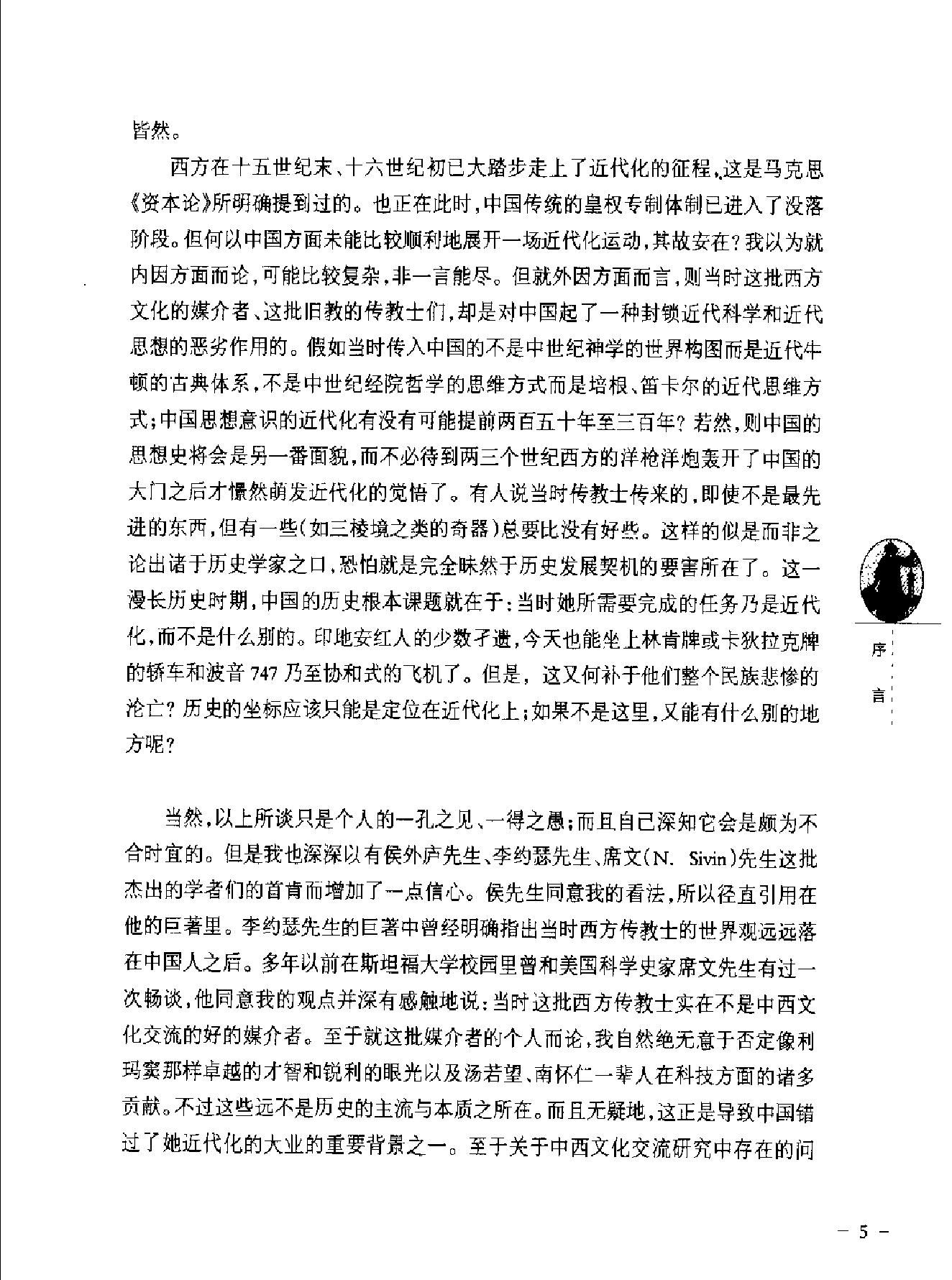 中西文化交流史论.pdf_第9页