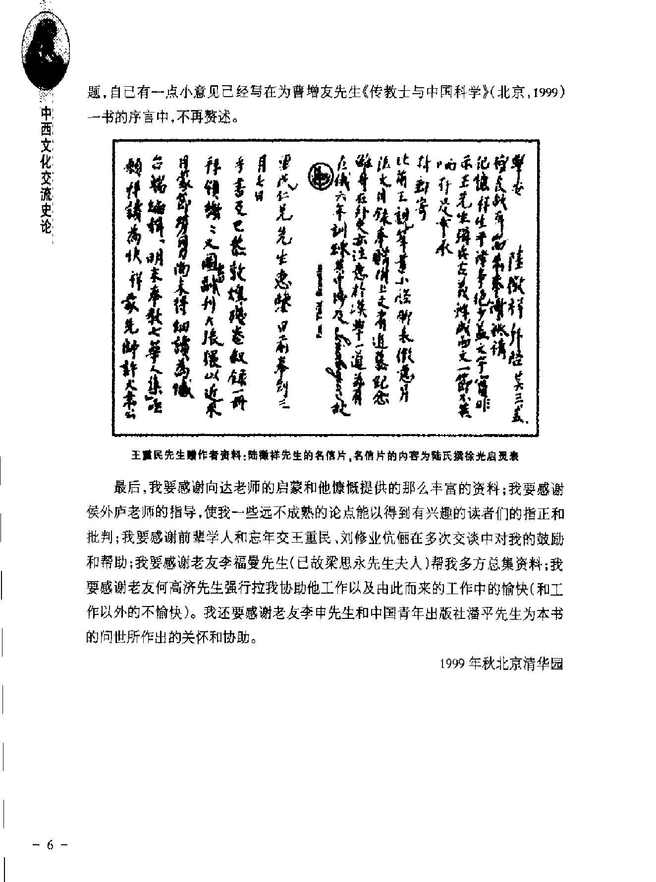 中西文化交流史论.pdf_第10页