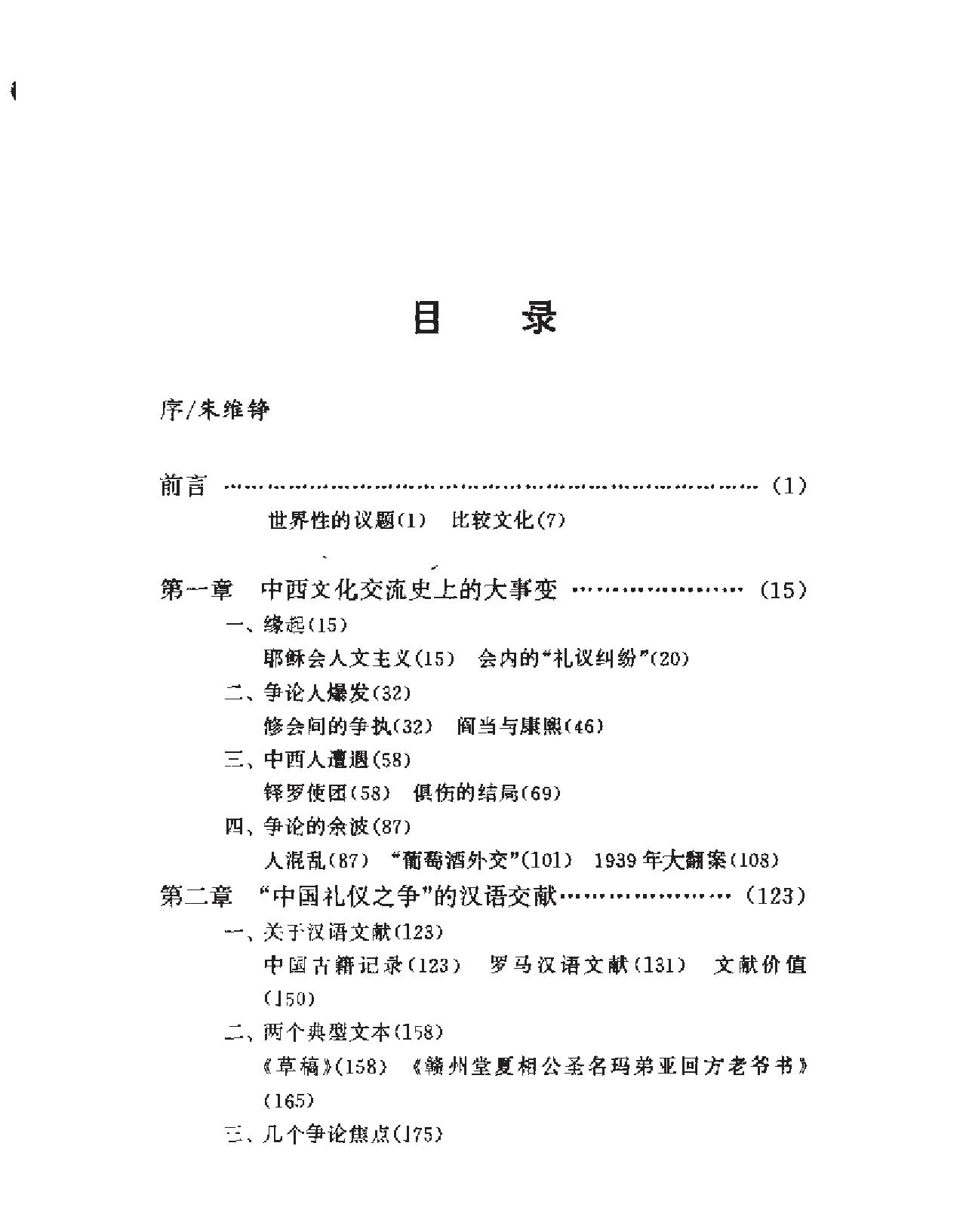 中西礼仪之争历史文献和意义.pdf(9.92MB_392页)