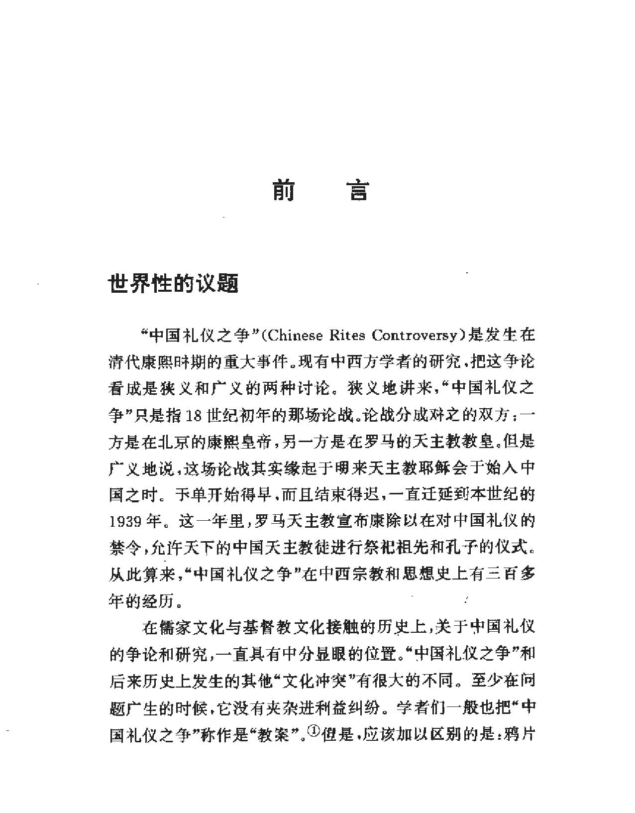 中西礼仪之争历史文献和意义.pdf_第3页