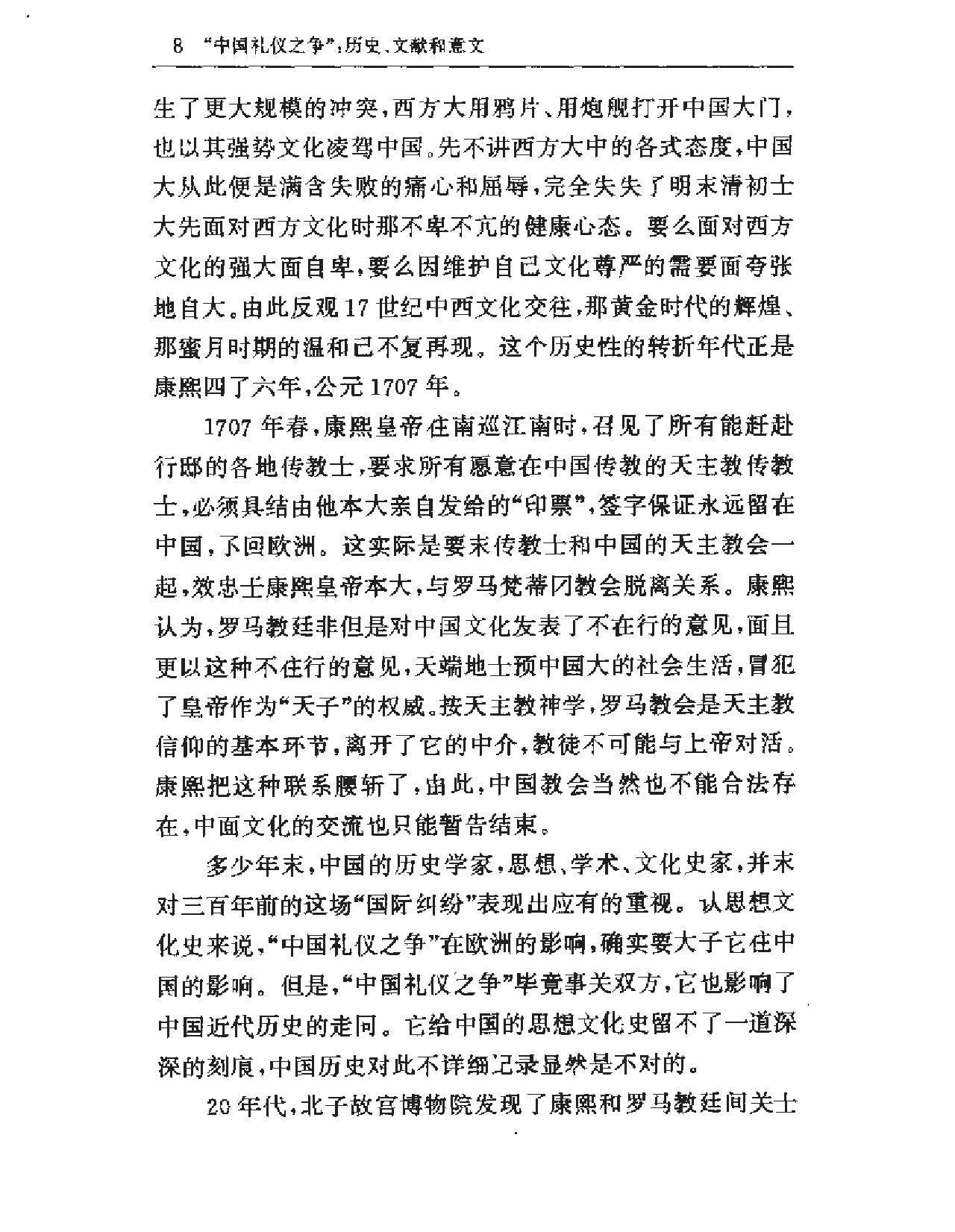 中西礼仪之争历史文献和意义.pdf_第10页