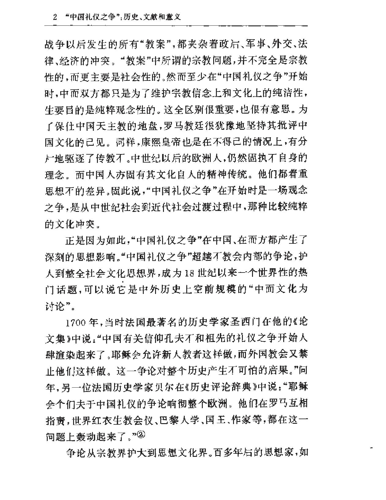 中西礼仪之争历史文献和意义.pdf_第4页