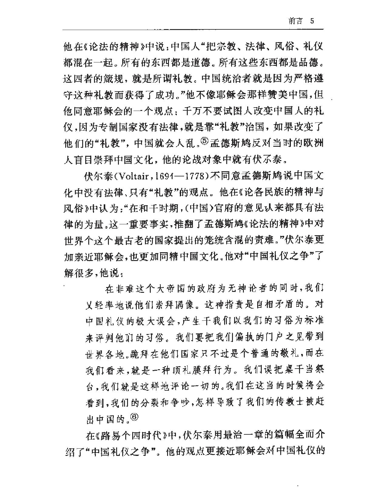 中西礼仪之争历史文献和意义.pdf_第7页